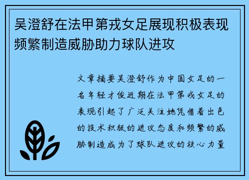 吴澄舒在法甲第戎女足展现积极表现频繁制造威胁助力球队进攻 吴澄舒在法甲第戎女足展现积极表现频繁制造威胁助力球队进攻