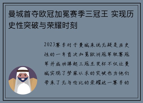 曼城首夺欧冠加冕赛季三冠王 实现历史性突破与荣耀时刻 曼城首夺欧冠加冕赛季三冠王 实现历史性突破与荣耀时刻