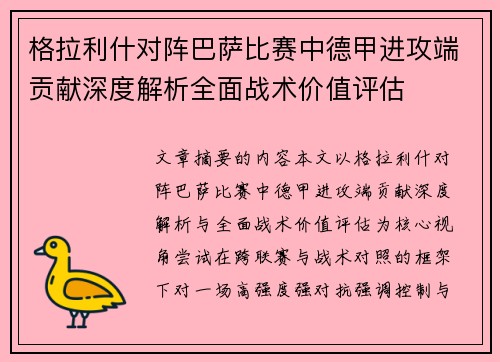 格拉利什对阵巴萨比赛中德甲进攻端贡献深度解析全面战术价值评估 格拉利什对阵巴萨比赛中德甲进攻端贡献深度解析全面战术价值评估