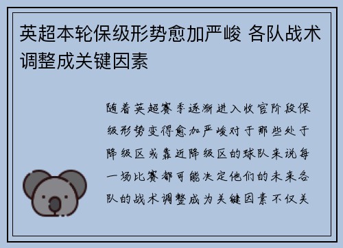 英超本轮保级形势愈加严峻 各队战术调整成关键因素