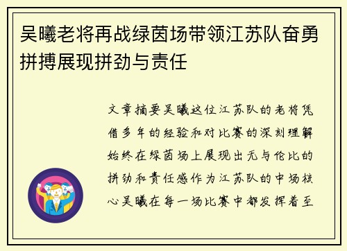 吴曦老将再战绿茵场带领江苏队奋勇拼搏展现拼劲与责任